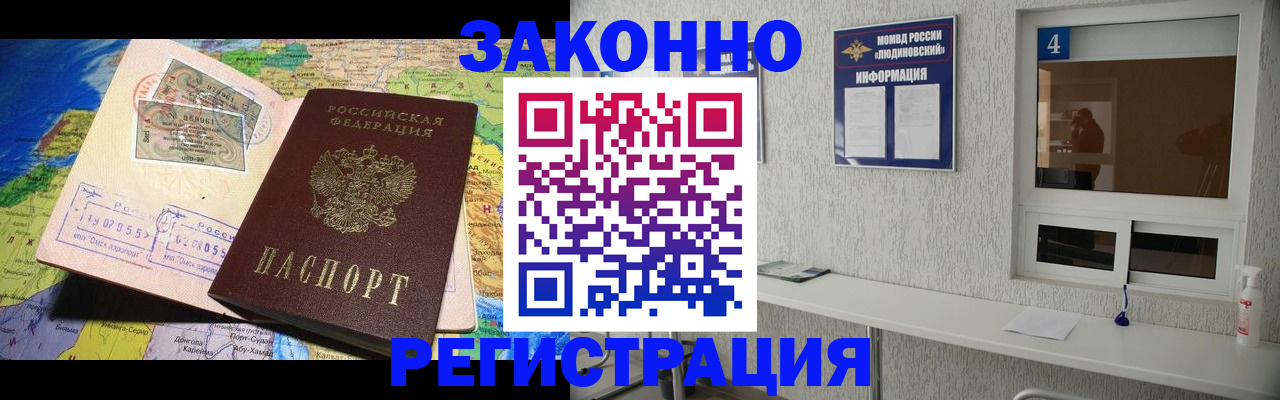 временная прописка в Сорочинске