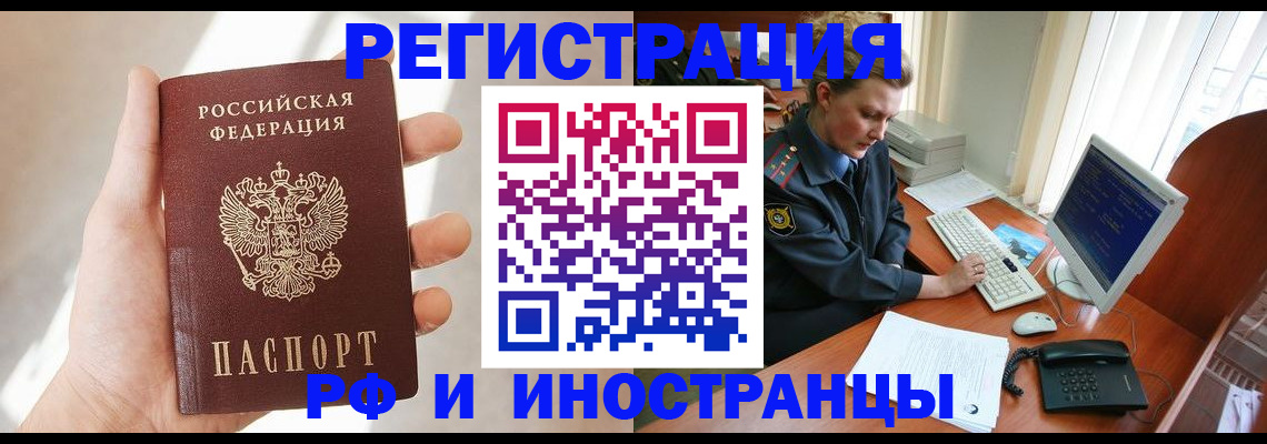 прописка 2025 в Сорочинске